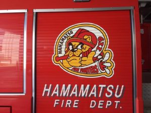 浜松市消防局