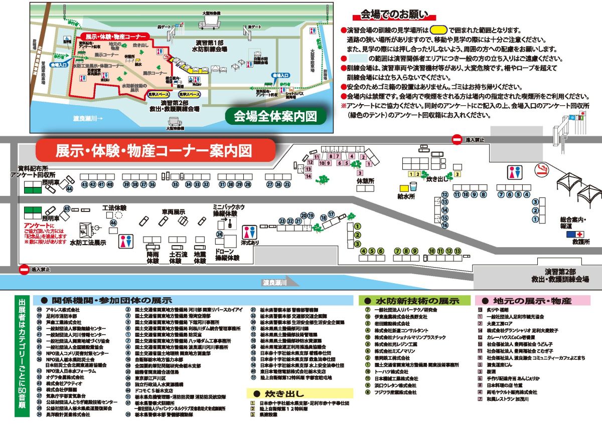 第68回利根川水系連合・総合水防演習 ：演習プログラム（栃木県）