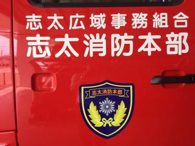 焼津市防災学習室 & 志太消防署