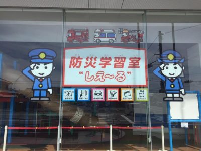 焼津市防災学習室 & 志太消防署