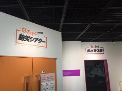 焼津市防災学習室 & 志太消防署